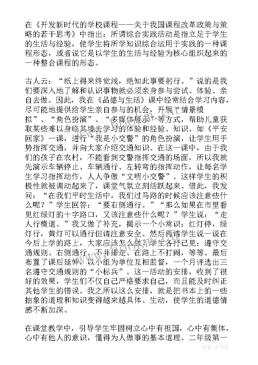 五年级思想品德教学计划(优秀10篇)