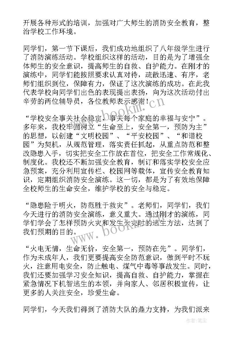 2023年小学生消防安全演讲 分钟消防安全讲话稿(实用16篇)