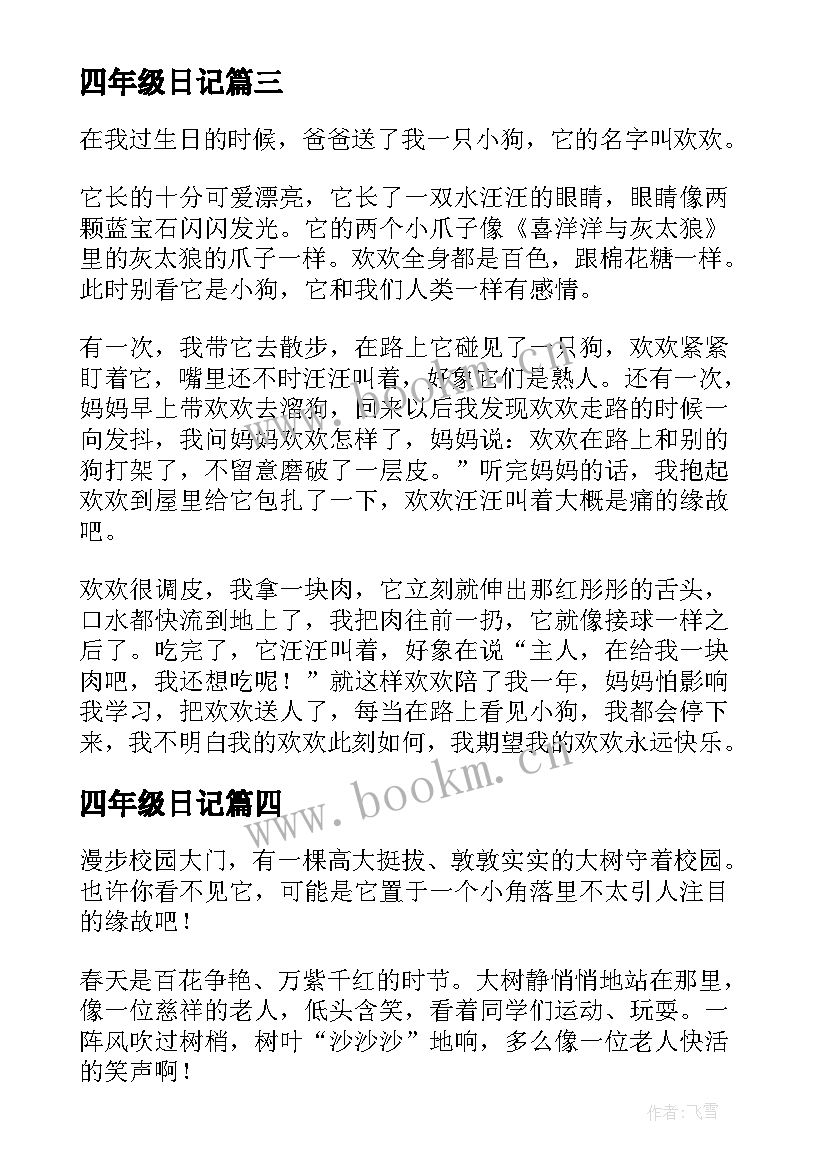 四年级日记 四年级寒假日记精彩(优秀11篇)