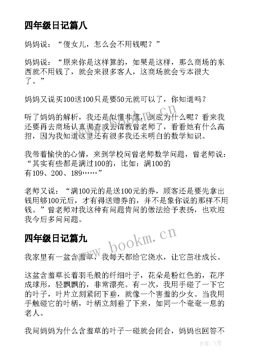 四年级日记 四年级寒假日记精彩(优秀11篇)