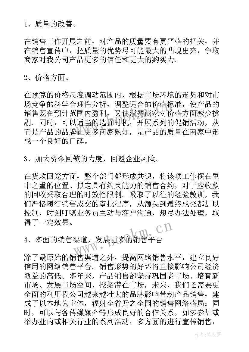 最新销售年度工作汇报好(汇总8篇)