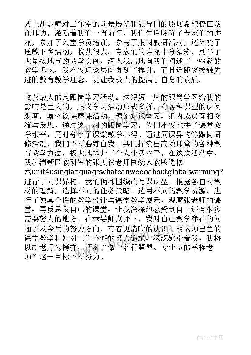 最新班主任工作室汇报 名班主任工作室个人发展总结报告(模板8篇)