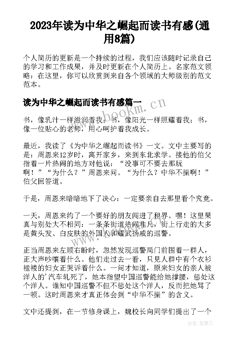 2023年读为中华之崛起而读书有感(通用8篇)