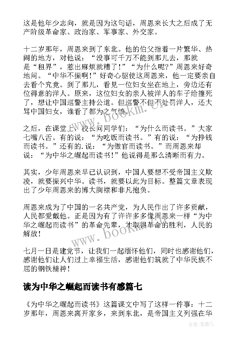 2023年读为中华之崛起而读书有感(通用8篇)