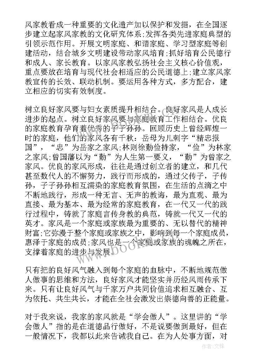 最新家风家训五分钟演讲稿 家风故事五分钟演讲稿(模板8篇)