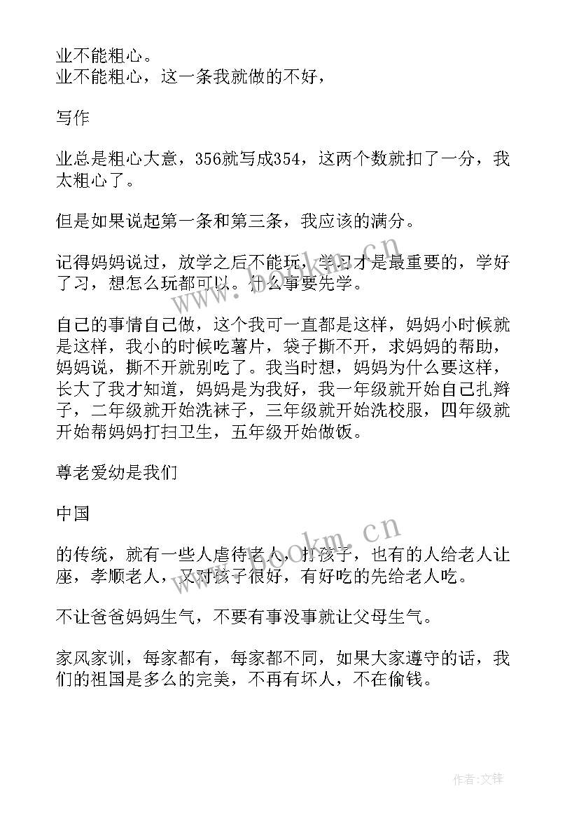 最新家风家训五分钟演讲稿 家风故事五分钟演讲稿(模板8篇)