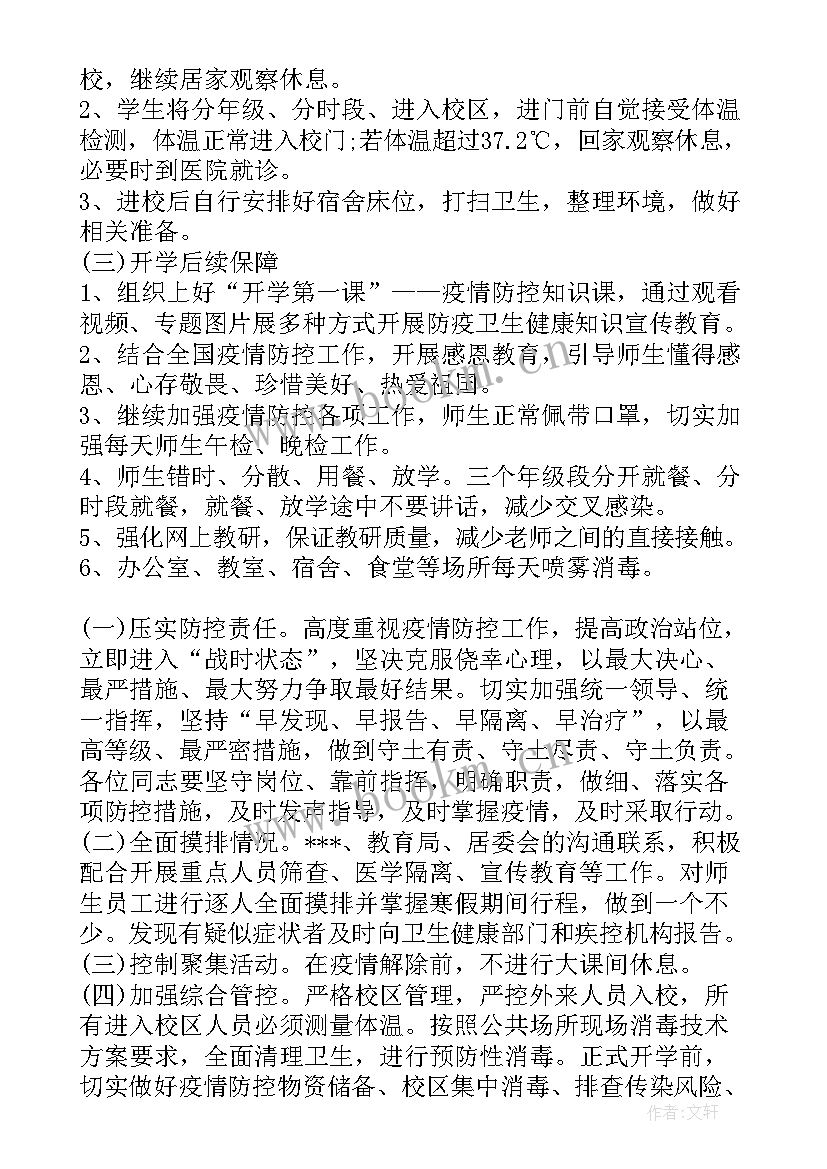 应急预案培训效果总结 职业技能培训学校疫情防控应急预案(汇总5篇)