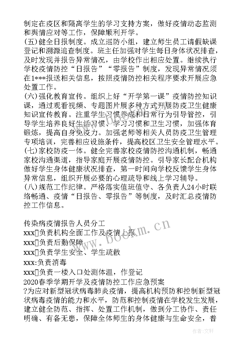 应急预案培训效果总结 职业技能培训学校疫情防控应急预案(汇总5篇)