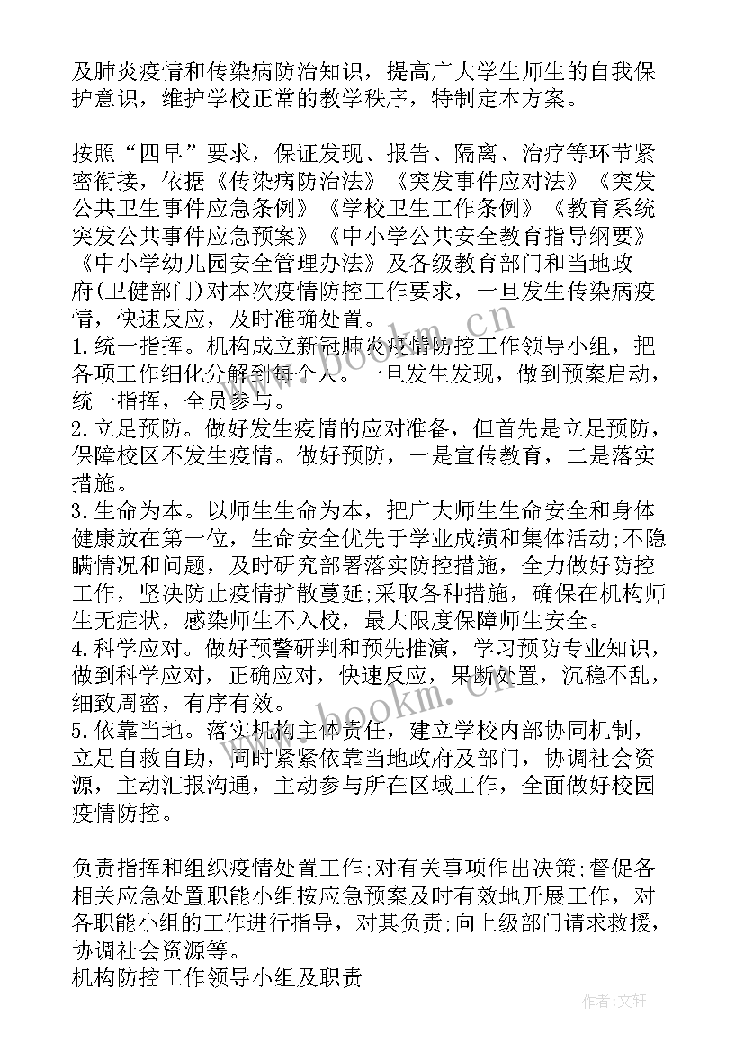 应急预案培训效果总结 职业技能培训学校疫情防控应急预案(汇总5篇)