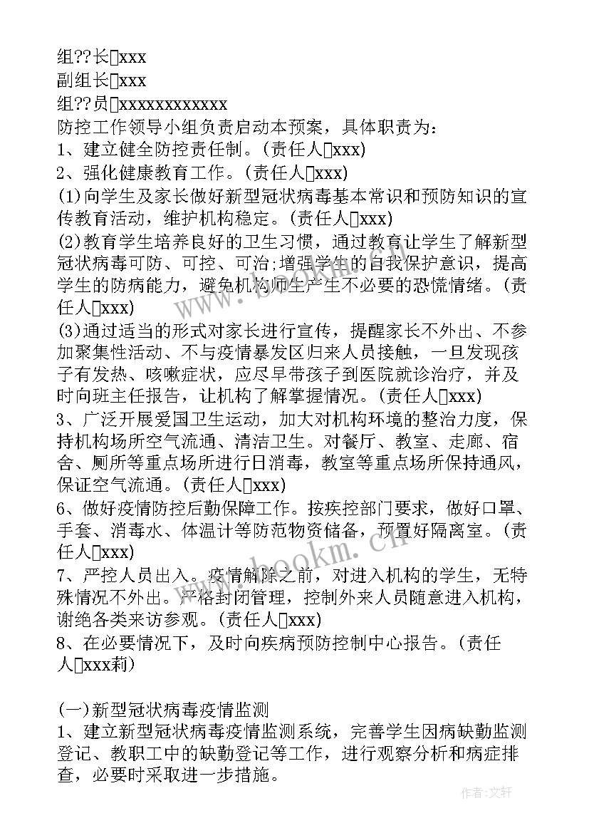 应急预案培训效果总结 职业技能培训学校疫情防控应急预案(汇总5篇)