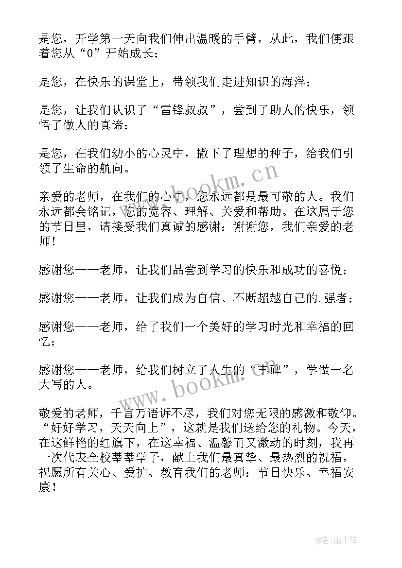 最新国旗下演讲稿(实用18篇)