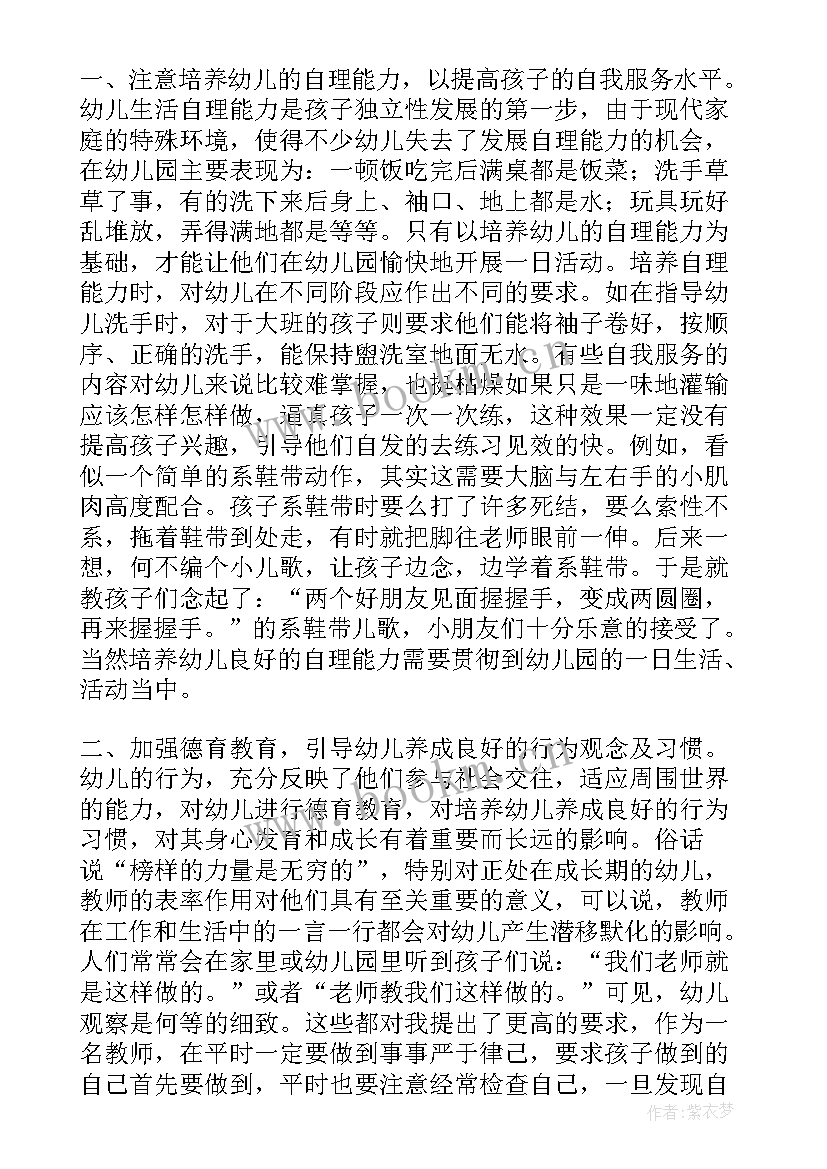 幼儿园小班个人的工作总结 幼儿园小班个人工作总结(实用14篇)