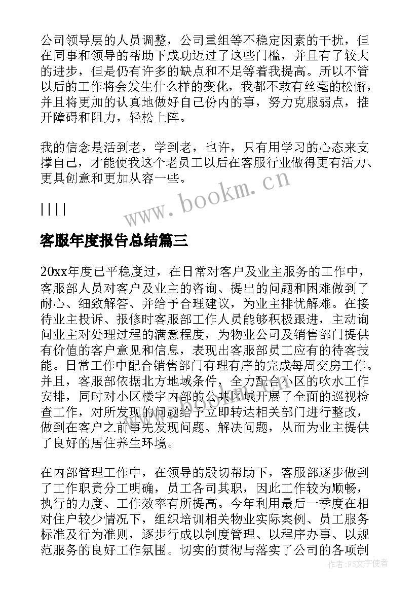 2023年客服年度报告总结 客服人员个人年终工作总结报告(模板8篇)