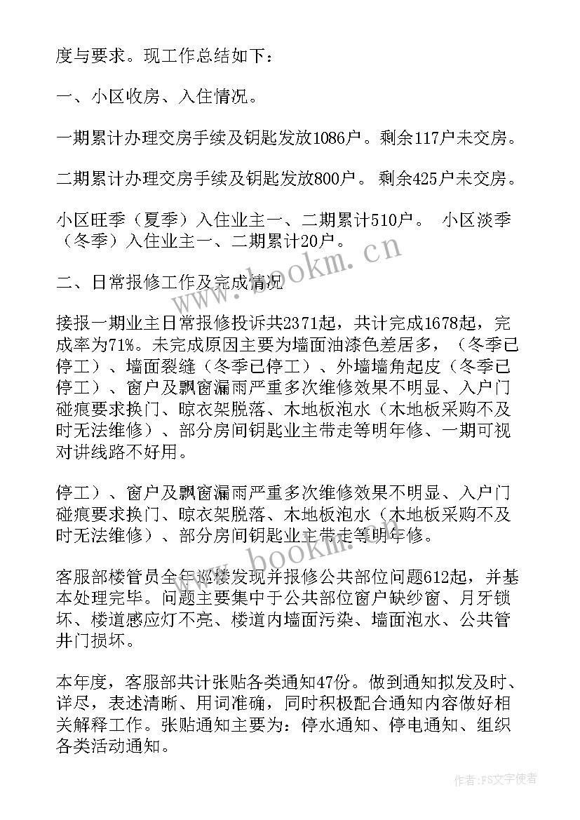 2023年客服年度报告总结 客服人员个人年终工作总结报告(模板8篇)