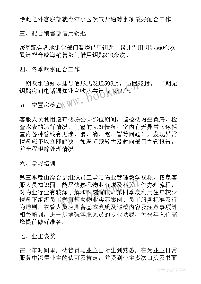 2023年客服年度报告总结 客服人员个人年终工作总结报告(模板8篇)