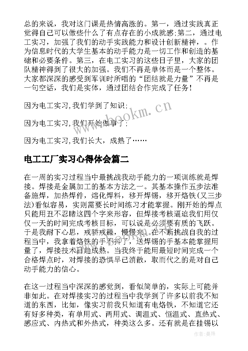 电工工厂实习心得体会 工厂电工实习心得体会(模板8篇)