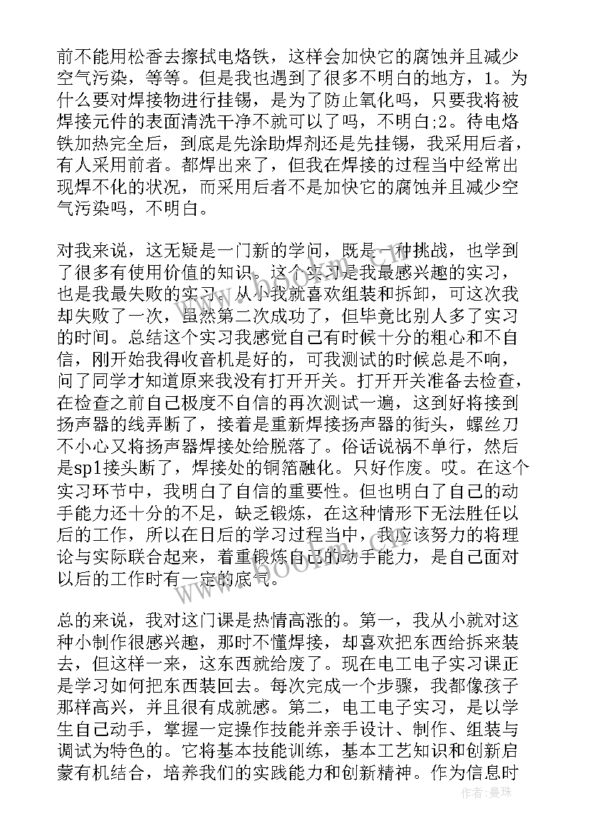 电工工厂实习心得体会 工厂电工实习心得体会(模板8篇)