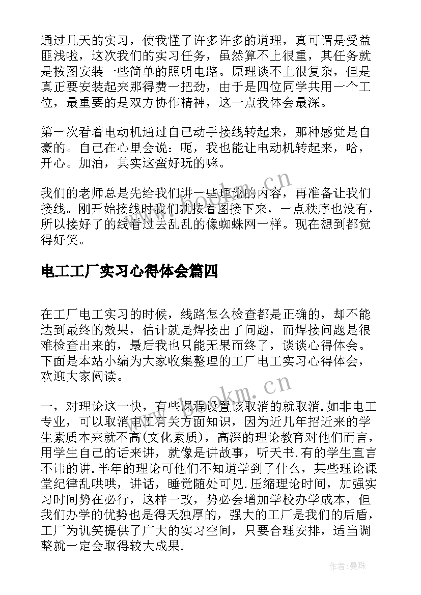 电工工厂实习心得体会 工厂电工实习心得体会(模板8篇)