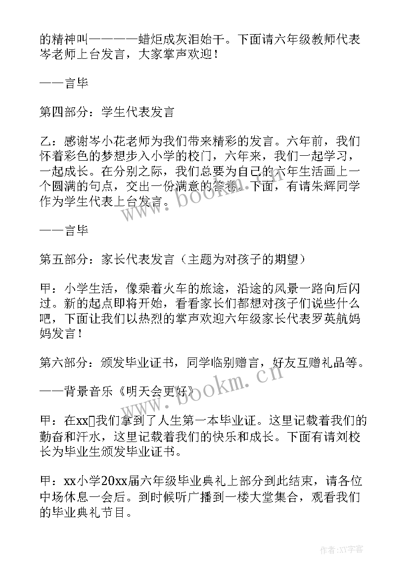 小学六年级学生毕业晚会主持稿 小学六年级毕业晚会主持稿(大全8篇)