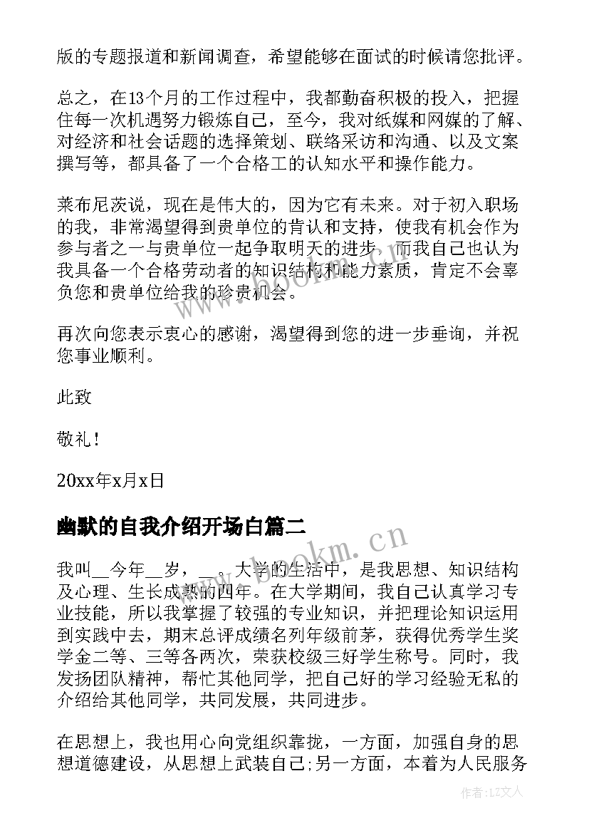 最新幽默的自我介绍开场白 大学生个人幽默自我介绍(汇总13篇)