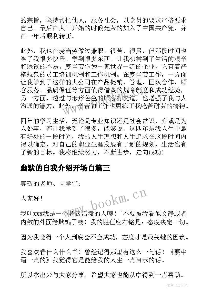 最新幽默的自我介绍开场白 大学生个人幽默自我介绍(汇总13篇)