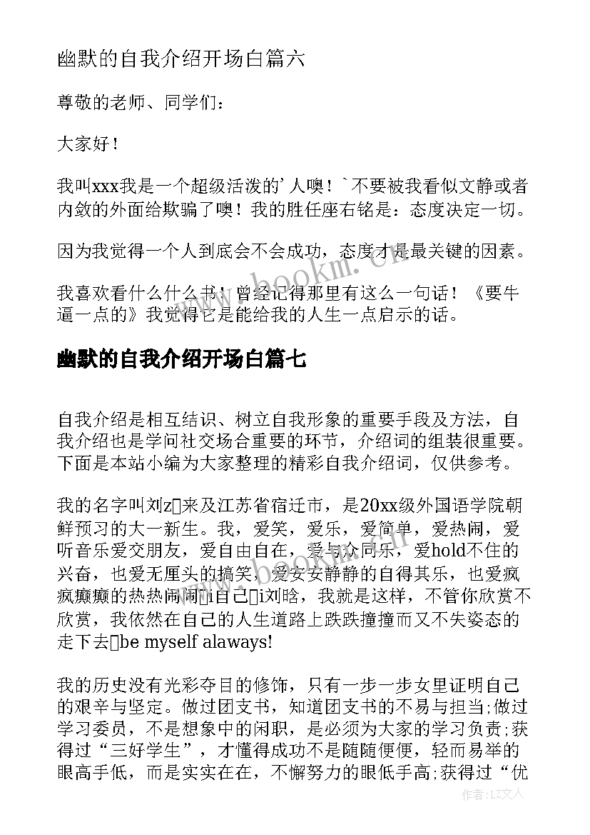 最新幽默的自我介绍开场白 大学生个人幽默自我介绍(汇总13篇)