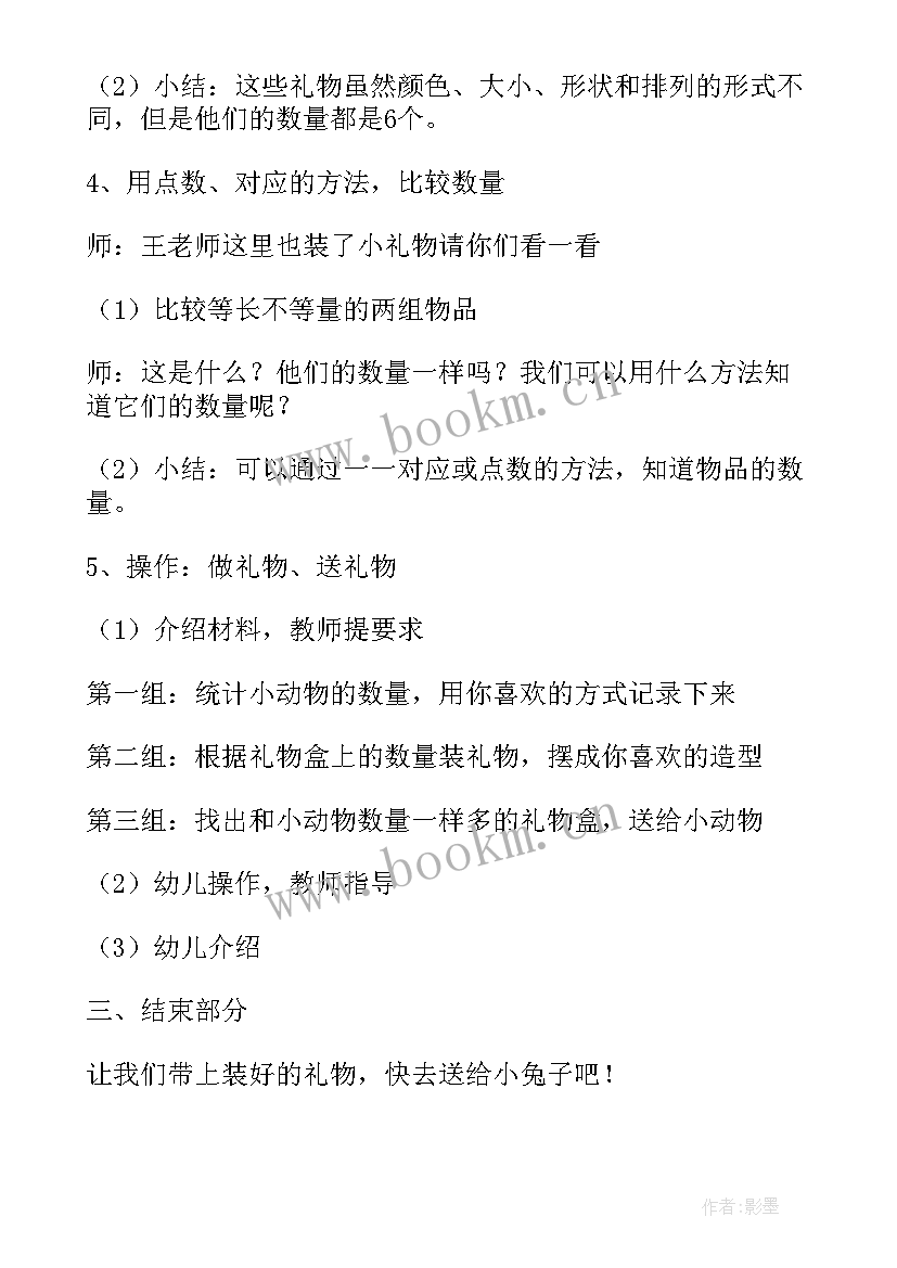 2023年中班数学以内数的守恒教案反思 中班数学以内数的守恒教案(精选18篇)