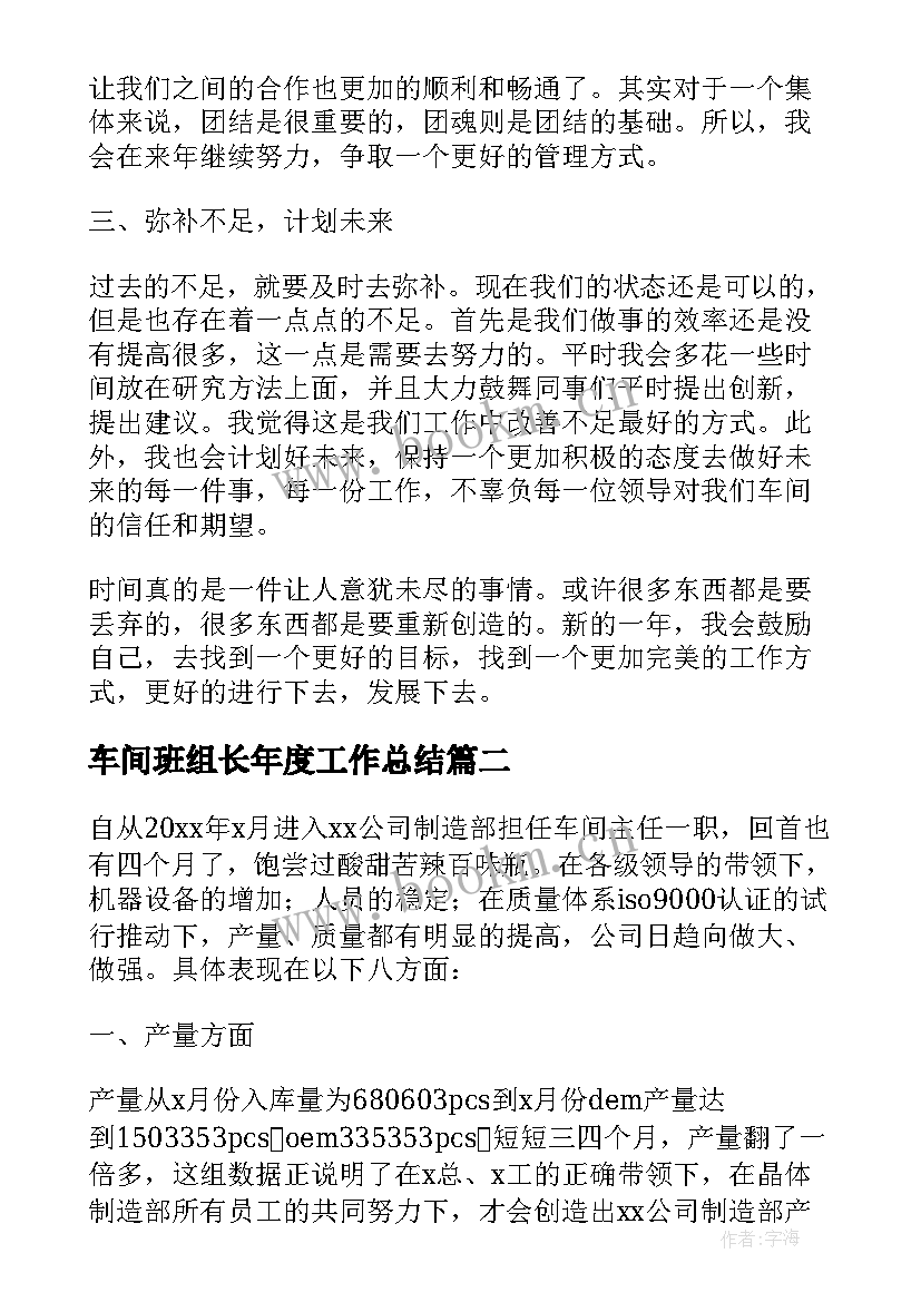 车间班组长年度工作总结 车间主任个人年度工作总结(汇总8篇)