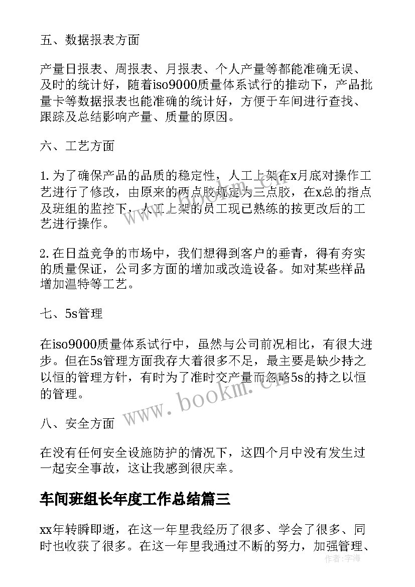 车间班组长年度工作总结 车间主任个人年度工作总结(汇总8篇)