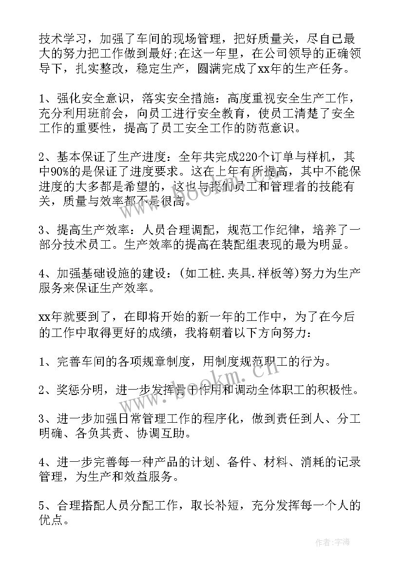 车间班组长年度工作总结 车间主任个人年度工作总结(汇总8篇)