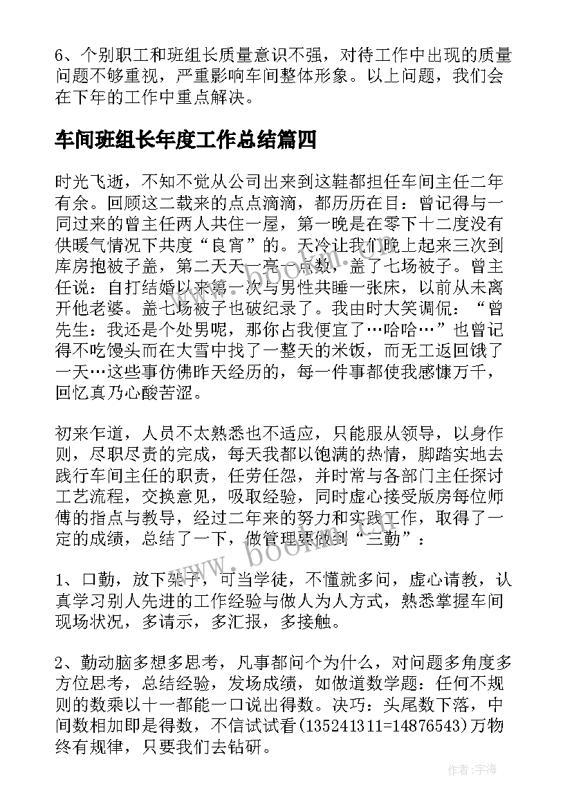 车间班组长年度工作总结 车间主任个人年度工作总结(汇总8篇)