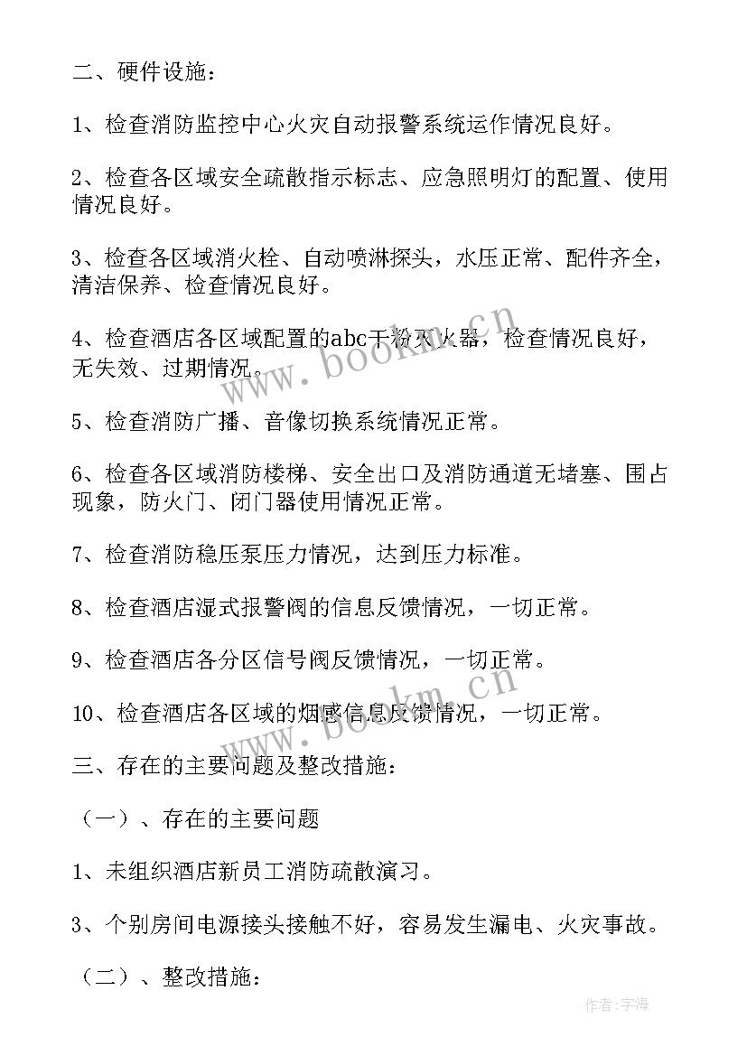 2023年医院消防安全生产自查报告(精选8篇)