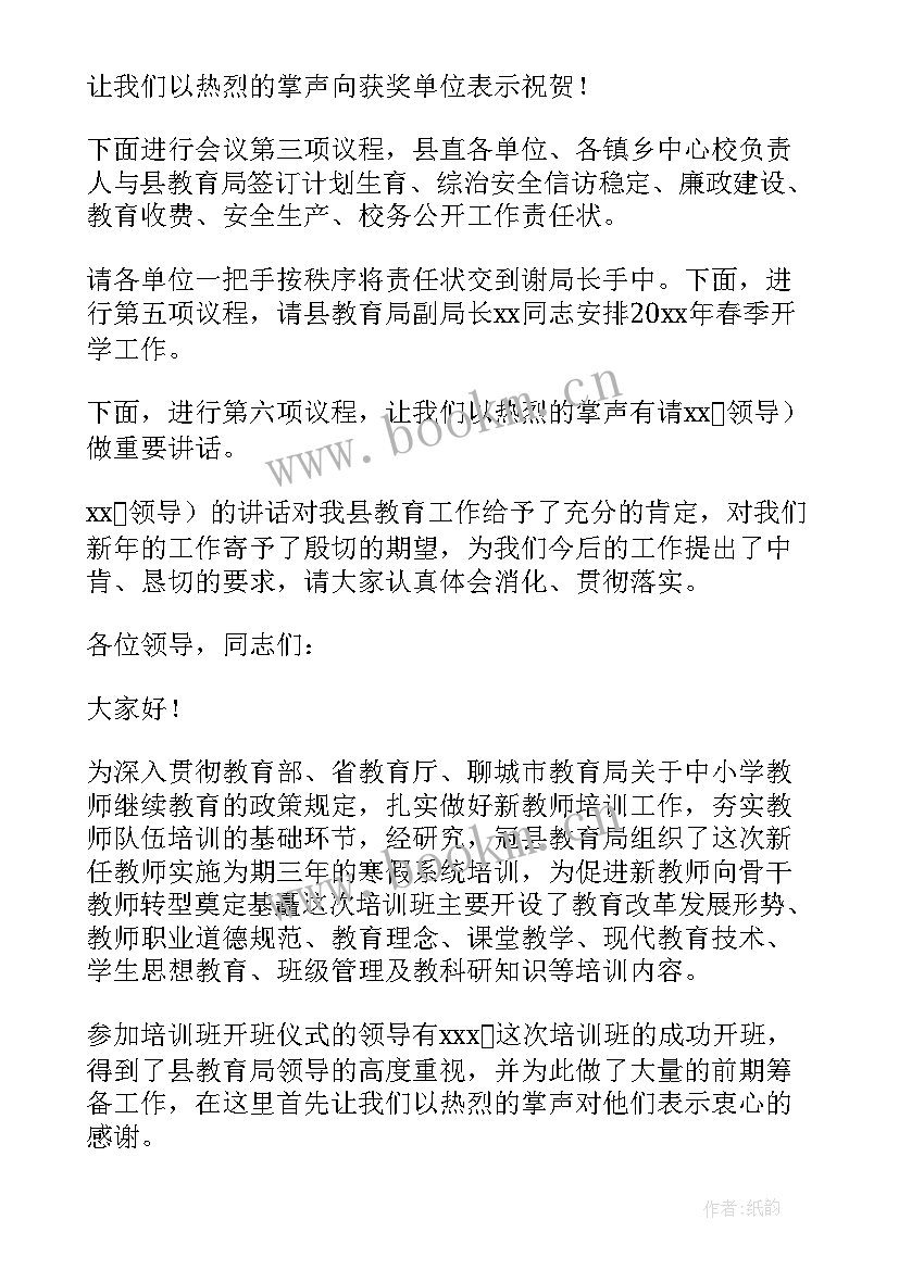 最新企业工作会主持词(实用10篇)