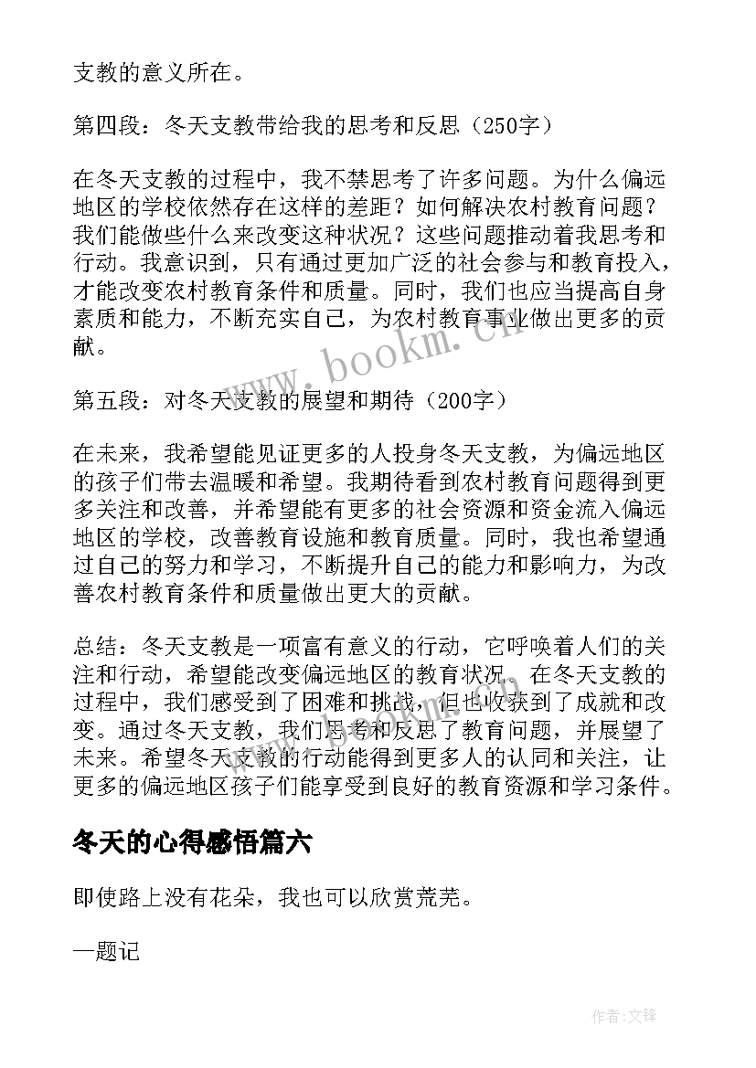 2023年冬天的心得感悟(汇总8篇)