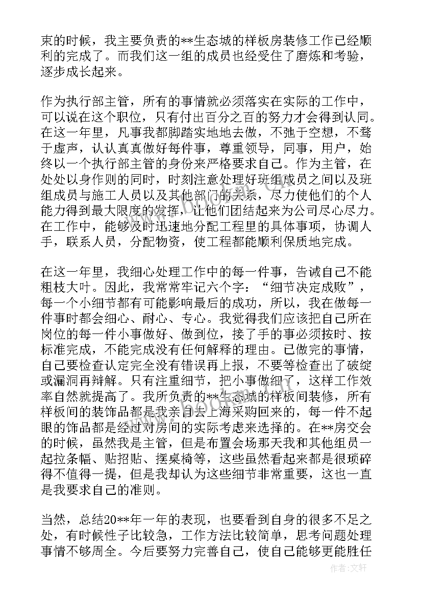 2023年主管年终个人工作总结(优秀12篇)