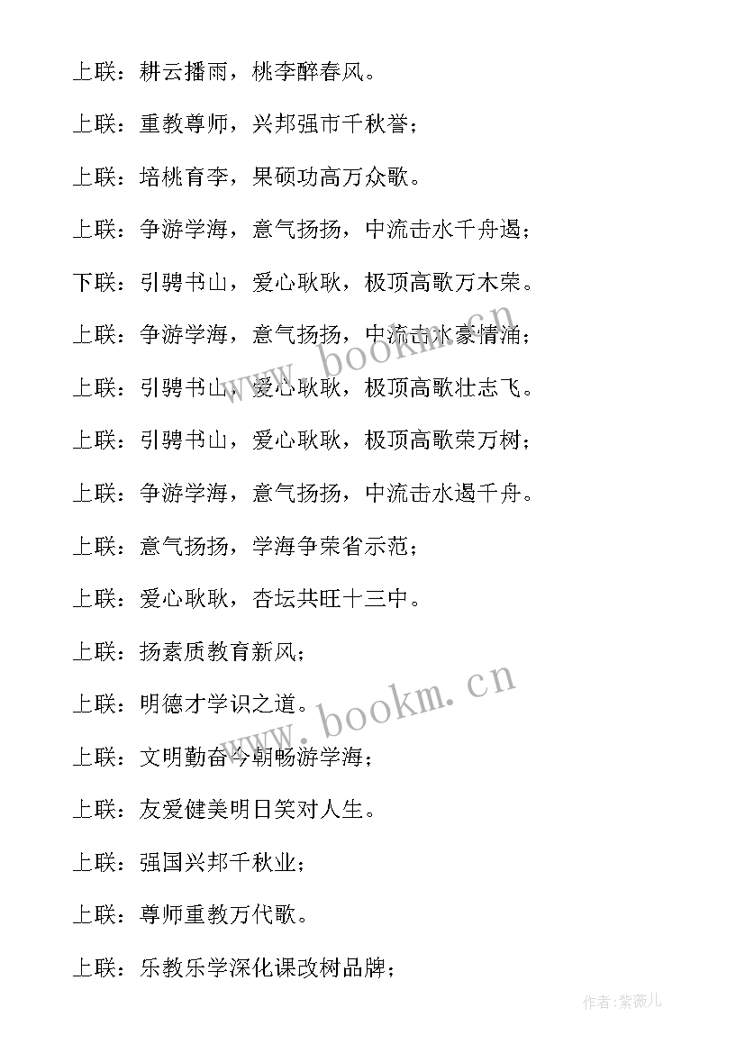 最新开学寄语励志 小学开学经典对联(通用11篇)