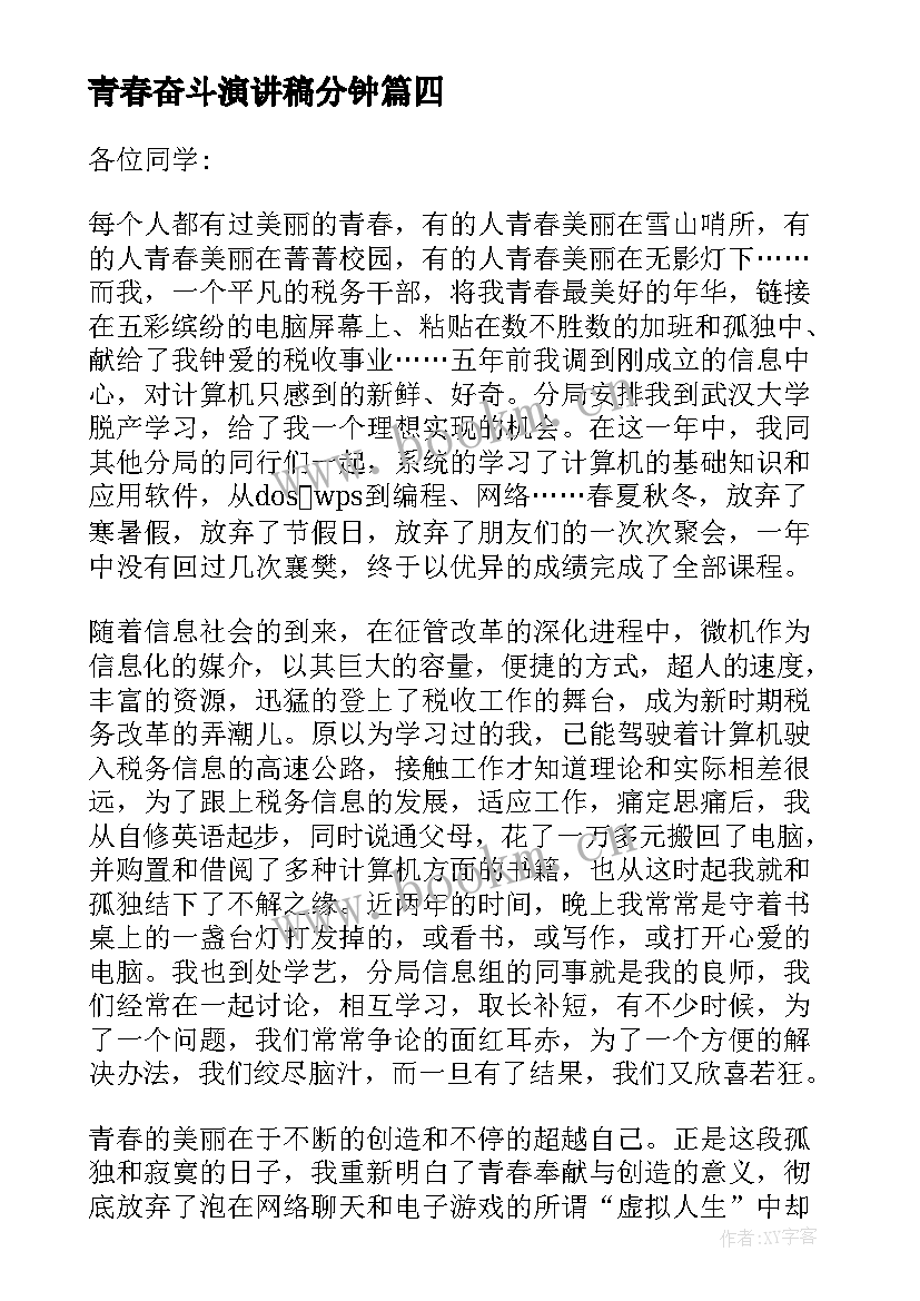 2023年青春奋斗演讲稿分钟 奋斗的青春励志演讲稿(通用10篇)