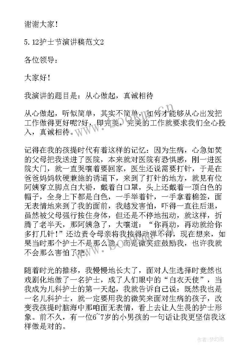 最新护士节演讲活动方案策划 护士节活动演讲稿(优秀8篇)