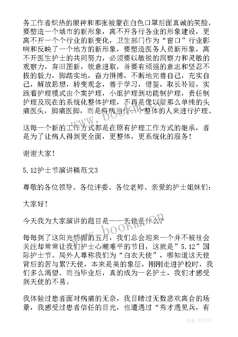 最新护士节演讲活动方案策划 护士节活动演讲稿(优秀8篇)