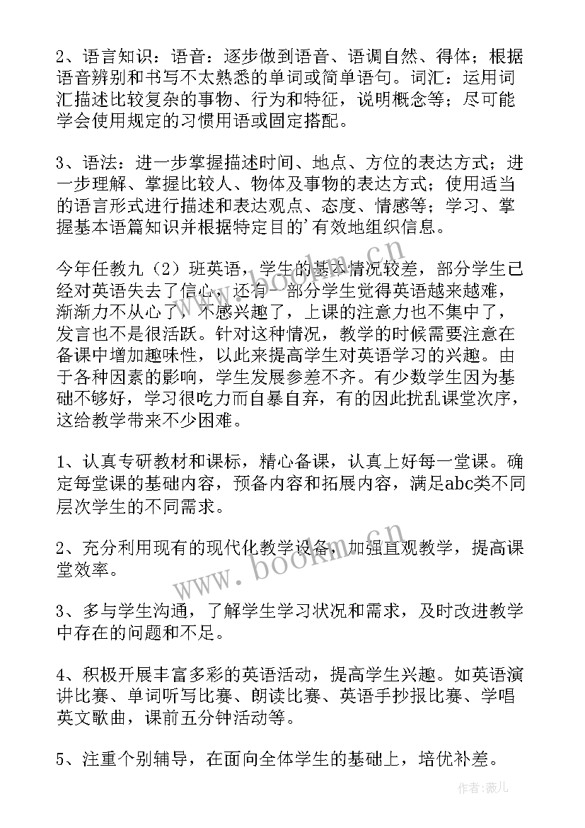 初二英语下教学工作总结 初二英语下学期教学计划(优质12篇)