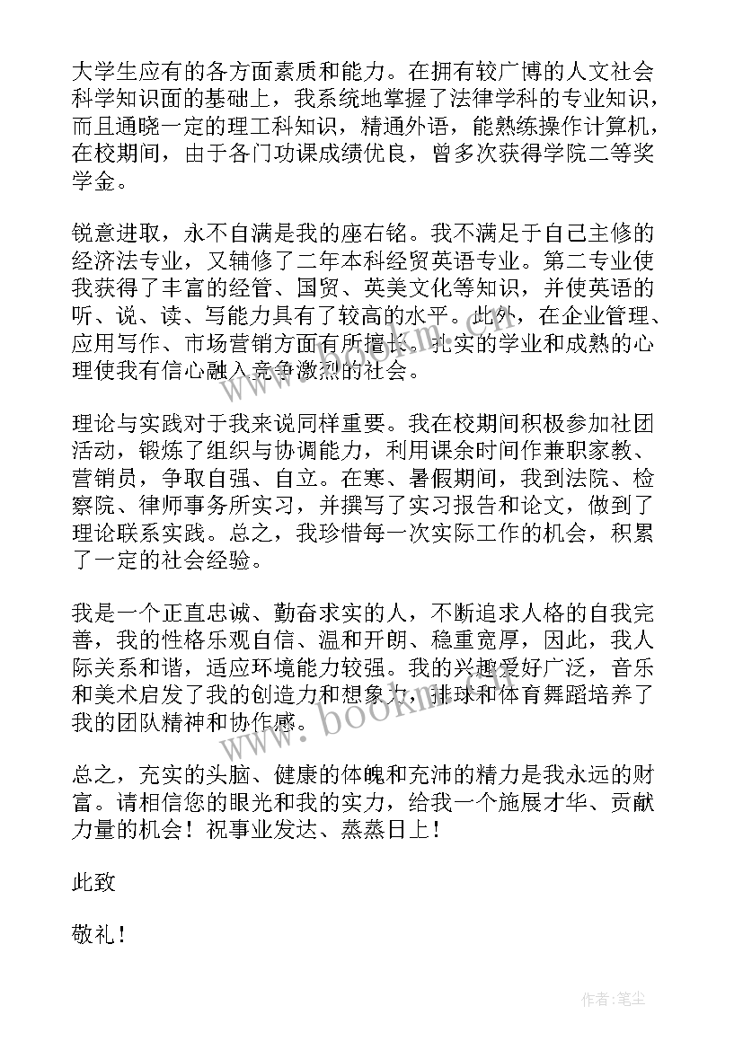 大学本科毕业生求职信 毕业生个人求职信(通用9篇)