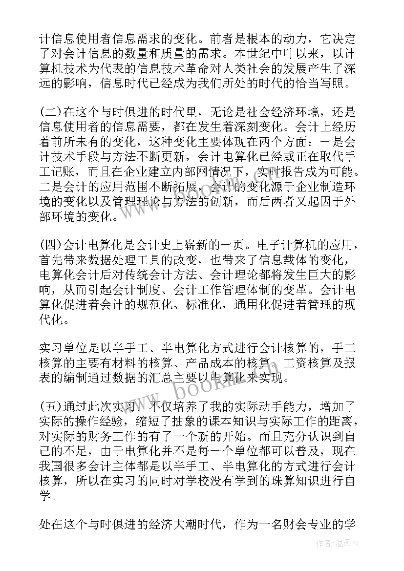 最新财务会计实训报告心得体会 财务会计实习报告心得体会(通用8篇)