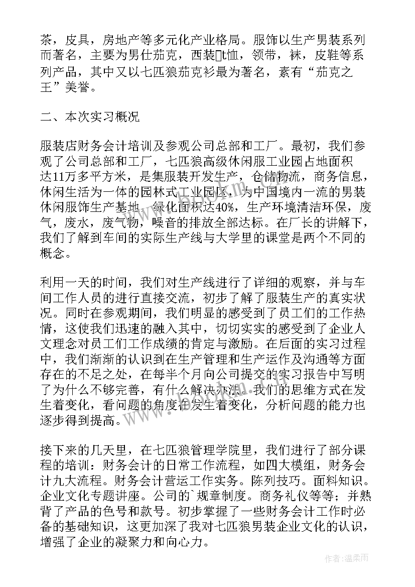 最新财务会计实训报告心得体会 财务会计实习报告心得体会(通用8篇)