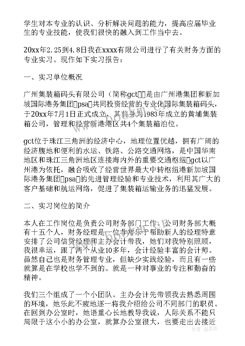 最新财务会计实训报告心得体会 财务会计实习报告心得体会(通用8篇)