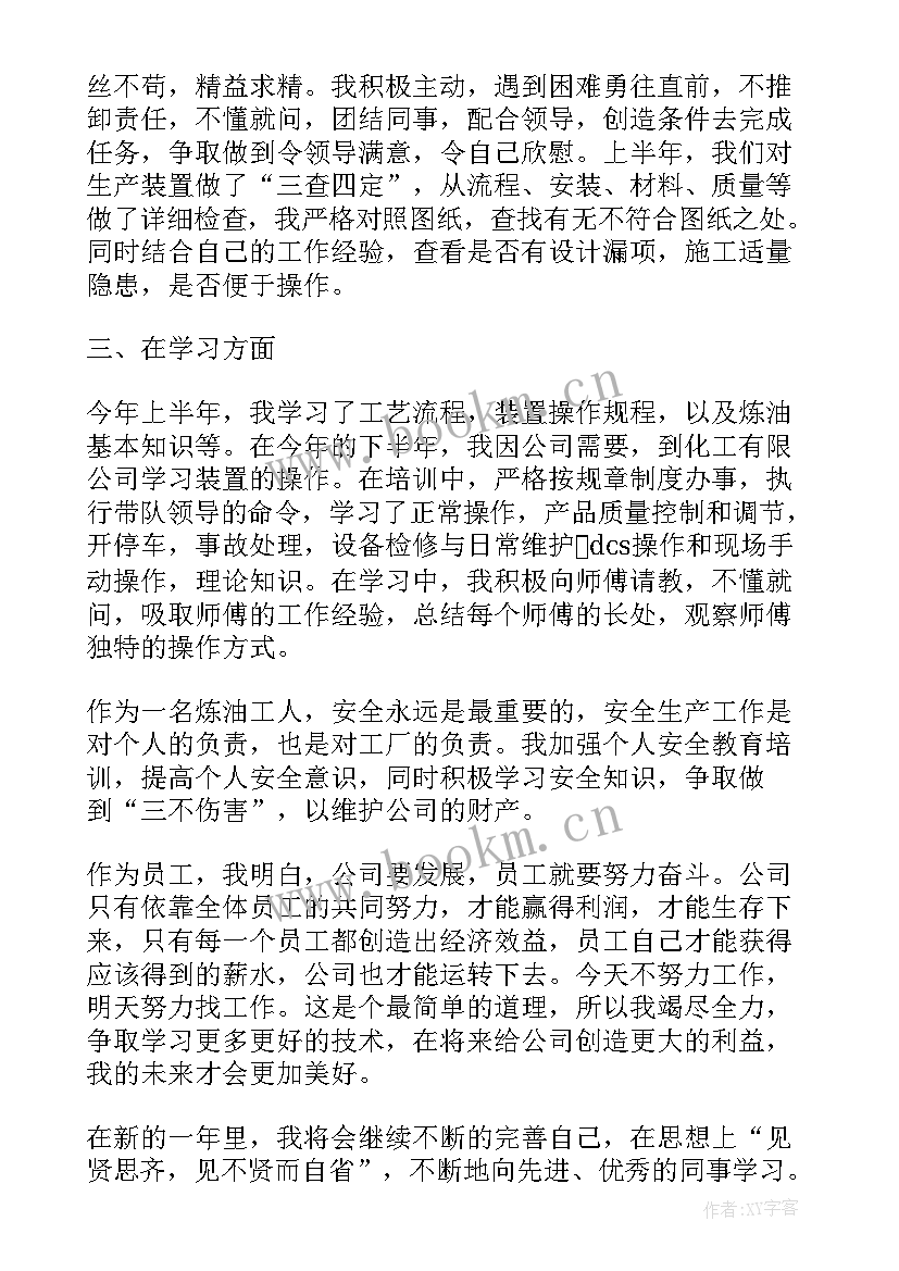 2023年工厂员工年终总结 新员工年终工作总结工厂(实用11篇)