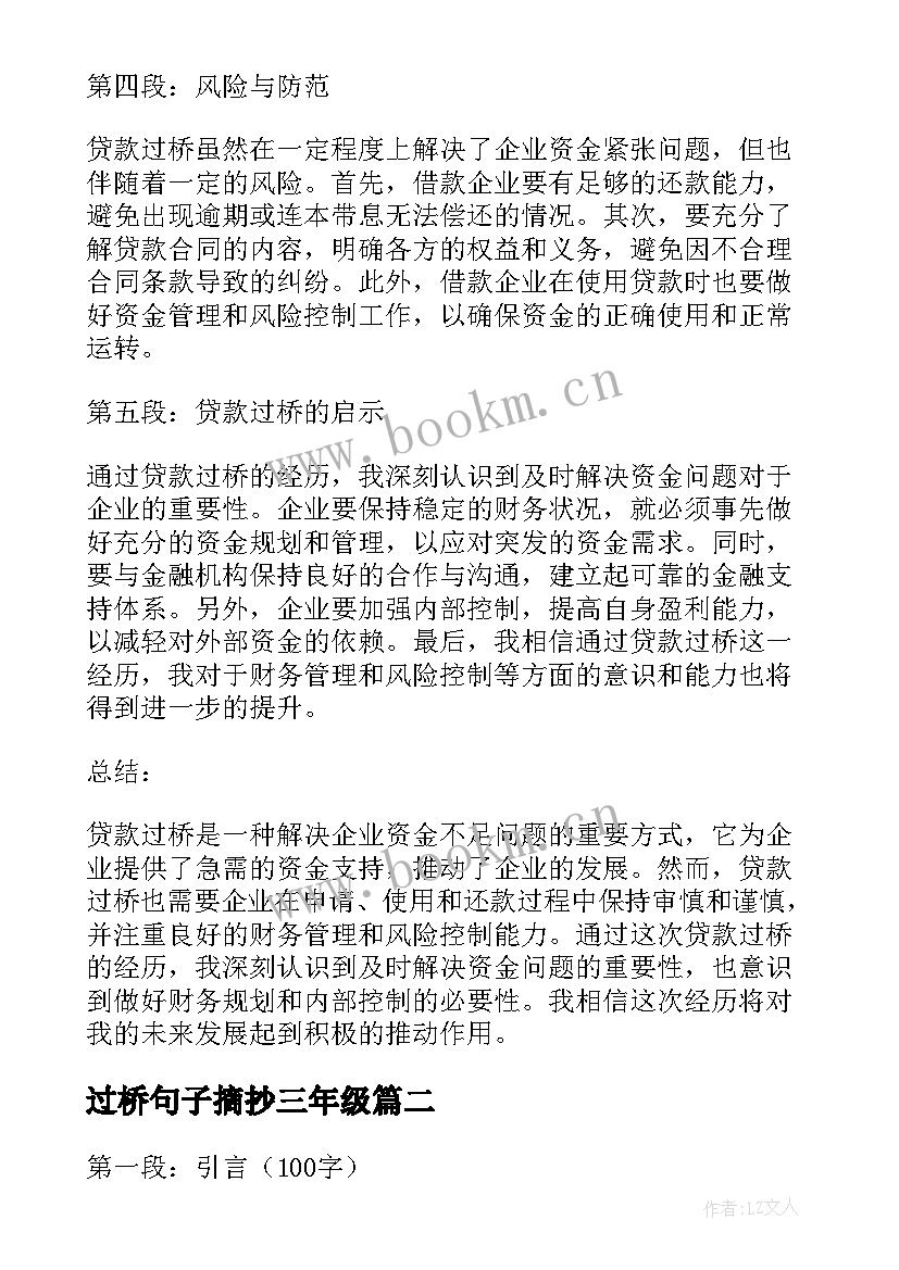 过桥句子摘抄三年级(优秀13篇)