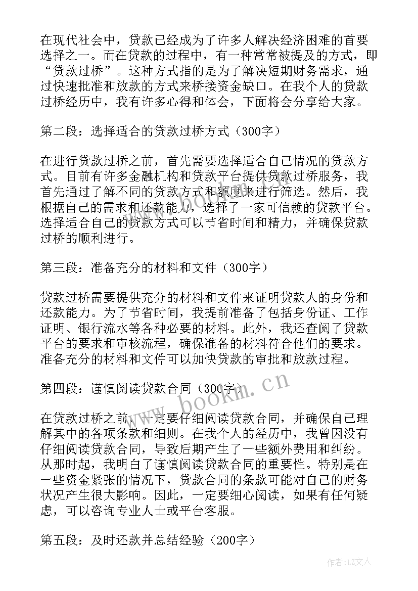 过桥句子摘抄三年级(优秀13篇)