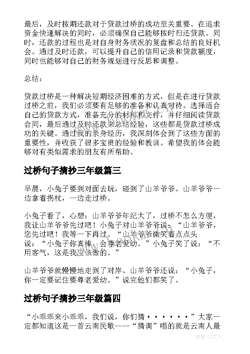 过桥句子摘抄三年级(优秀13篇)