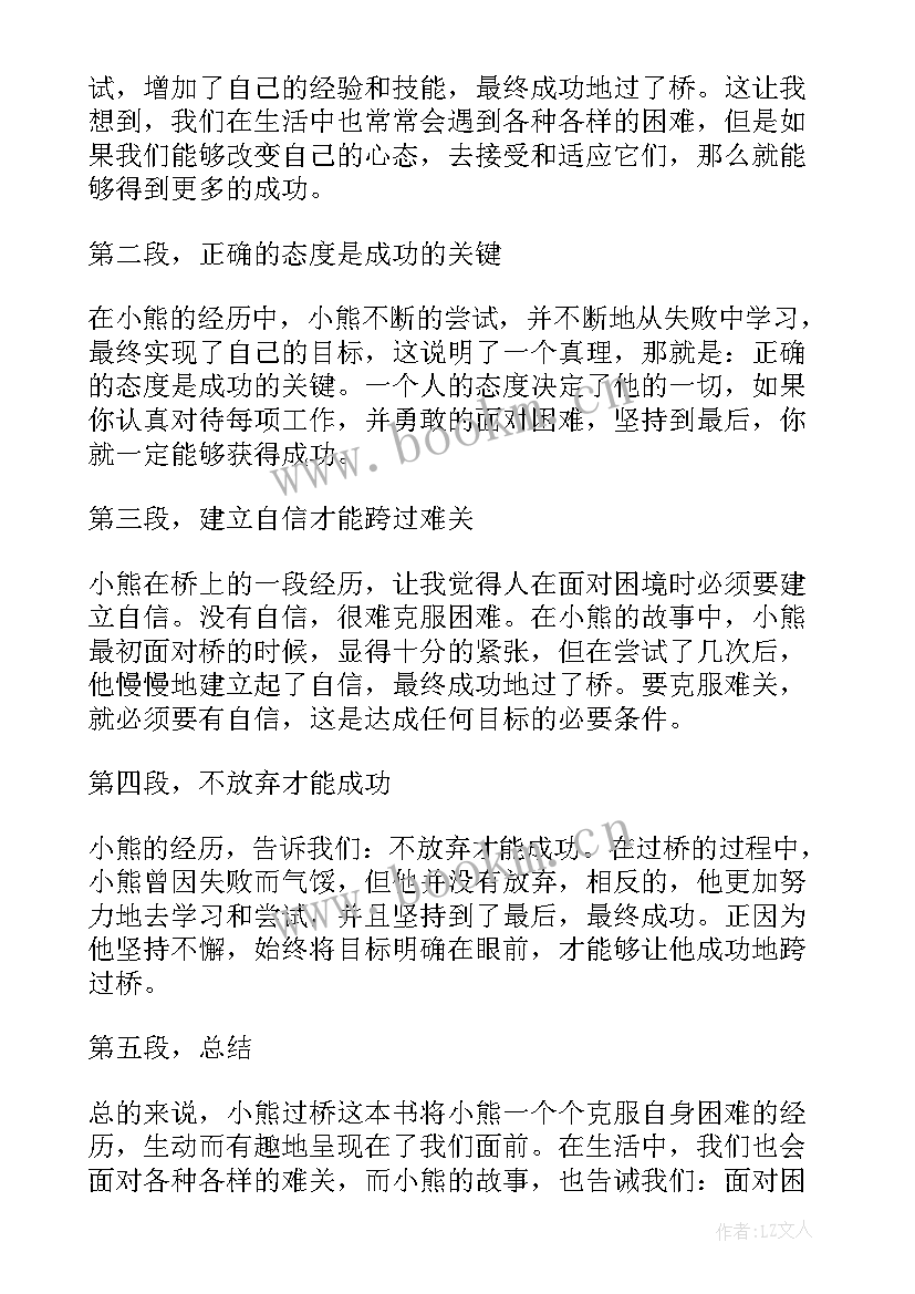 过桥句子摘抄三年级(优秀13篇)