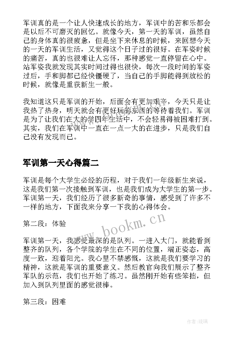 最新军训第一天心得 军训第一天心得体会(优质12篇)